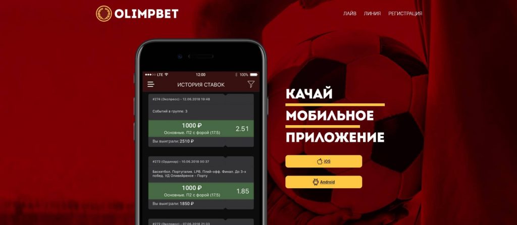 prilozhenie-android-olimp