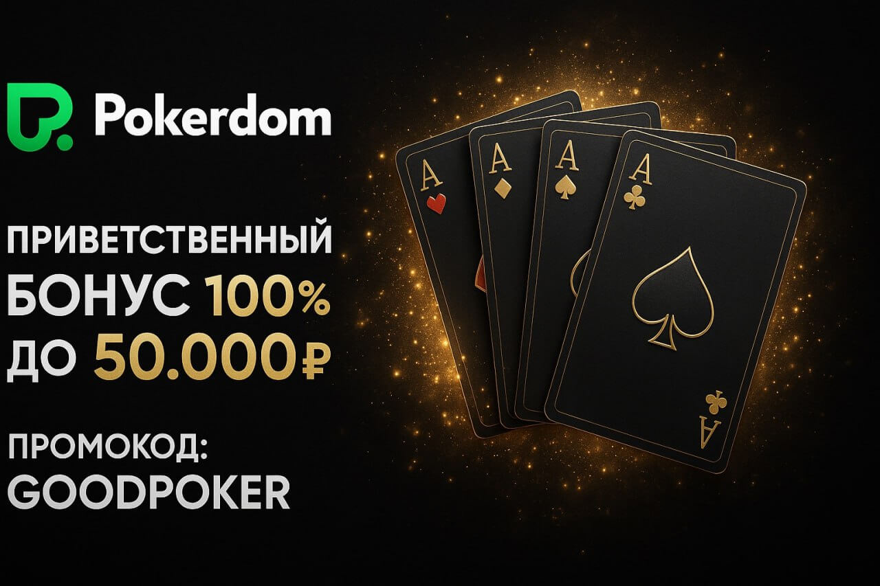 промокод goodpoker промокод goodpoker